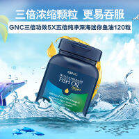 Spot Gnc สามเท่า5x5เท่าน้ำมันปลาทะเลน้ำลึกบริสุทธิ์120แคปซูลนิ่มที่ละลายในลำไส้มินิปกป้องหัวใจและหลอดเลือด