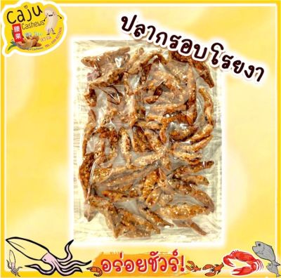 Caju Cashews ปลากรอบโรยงา (Crispy Fish with Sesame ) #ขนาด100กรัม# พร้อมรับประทาน สินค้าคุณภาพ วัตถุดิบเกรดพรีเมี่ยม