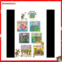 Nanmeebooks Kiddy หนังสือ นิทาน แพ็กชุด ชุด รวมพลังปกป้องโลก (6 เล่ม)