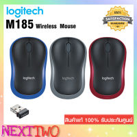 Logitech Wireless Mouse รุ่น M185 สินค้ารับประกันศูนย์พร้อมกล่องนาน3ปี!!