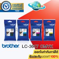 Vo หมึกสี -- BROTHER LC-3617 BK C M Y รับประกันของแท้ #ตลับสี  #หมึกปริ้นเตอร์  #หมึกสีเครื่องปริ้น