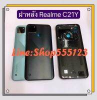 ฝาหลัง ( Back Cover ) Realme C21Y