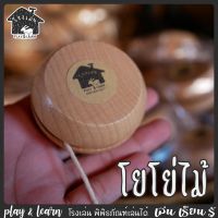 ของเล่นไม้ โยโย่ ของเล่นพื้นบ้าน โรงเล่น พิพิธภัณฑ์เล่นได้