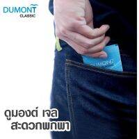 โปรโมชั่น เจลหล่อลื่น Dumont Gel 25 ซอง/ 50 ซอง (เจลหล่อลื่น สูตรน้ำ ไม่เหนียวเหนอะหนะ ไร้สารตกค้าง) ราคาถูก เจลหล่อลื่น เควาย เจลหล่อลื่น sex เจลหล่อลื่นแบบซอง