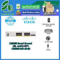 Cisco อุปกรณ์เน็ตเวิร์ค	CBS250-24T-4X-EU	SW	CBS250 Smart 24-port GE, 4x10G SFP+