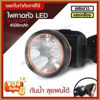 ส่งด่วน! ไฟฉายคาดหัว ให้ความสว่างสูง ประหยัดไฟ ใช้งานกลางฝนได้ ไฟฉาย LED  ไฟแสงสีเหลือง/แสงสีขาว รุ่น PN-5018 *เลือกรุ่นสินค้า ก่อนสั่ง*