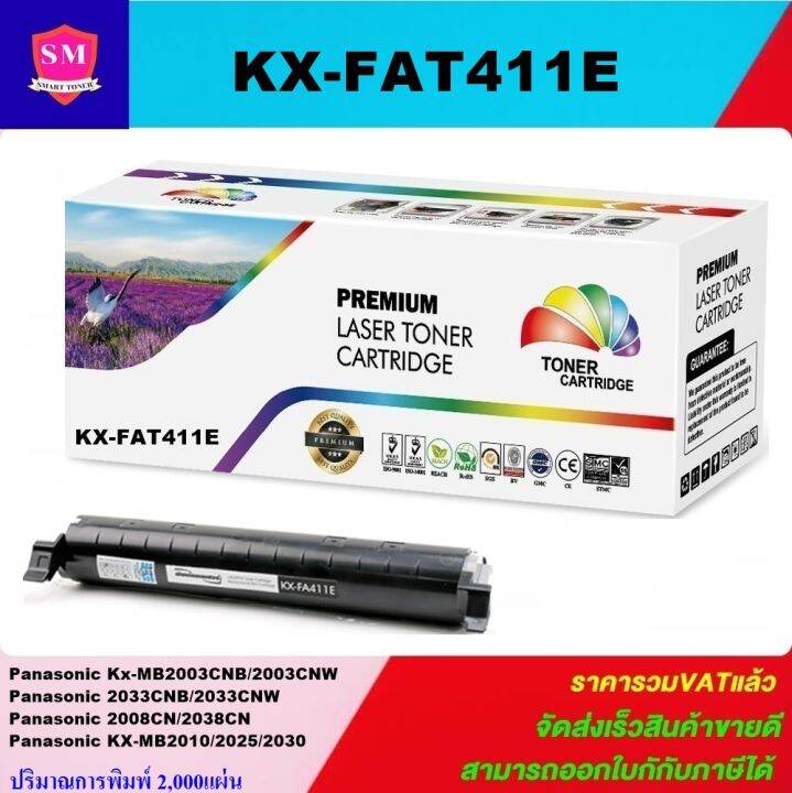 หมึกพิมพ์เลเซอร์เทียบเท่า-panasonic-kx-fat411e-ราคาพิเศษ-สำหรับปริ้นเตอร์รุ่นpanasonic-kx-mb2003cnb-2003cnw-2033cnb-2033cnw-2008cn-2038cn