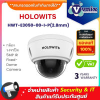 HOLOWITS HWT-E3050-00-I-P(2.8mm) กล้องวงจรปิด 5MP IR Fixed-Dome Camera By Vnix Group