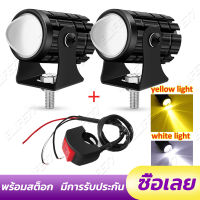 2สี ไฟสปอร์ตไลท์ 12V LED ไฟโปรเจคเตอร์ ไฟหน้ารถยนต์ ไฟมอเตอร์ไซค์ ไฟสปอตไลท์ ไฟท้าย ไฟสปอร์ตไลท์มอเตอร์ไซค์ （ขาว+เหลือง ）