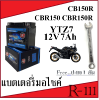 แบตเตอรี่ แห้ง Honda cbr150 cbr150r cb150 แบตเตอรี่ SR-YTZ7 12 โวลท์ 7แอมป์ 12V/7Ah แบตเตอรี่ใหม่ ไฟแรง ใช้ได้เลยไม่ต้องชาร์จ