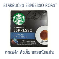 กาแฟแคปซูล STARBUCKS ESPRESSO DARK ROAST สตาร์บัคส์ เนสกาแฟ โดลเช่ กุสโต้ EXP 02/24