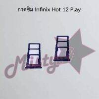 ถาดซิมโทรศัพท์ [Sim Tray] Infinix Hot 12,Hot 12 Play,Note 10 Pro,Smart 5 Pro,Smart 6