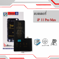 แบตเตอรี่ Iphone 11 Pro max แบตไอโฟน แบตมือถือ แบตเตอรี่ แบตเตอรี่โทรศัพท์ แบตมีโก้แท้ 100% สินค้ารับประกัน 1ปี