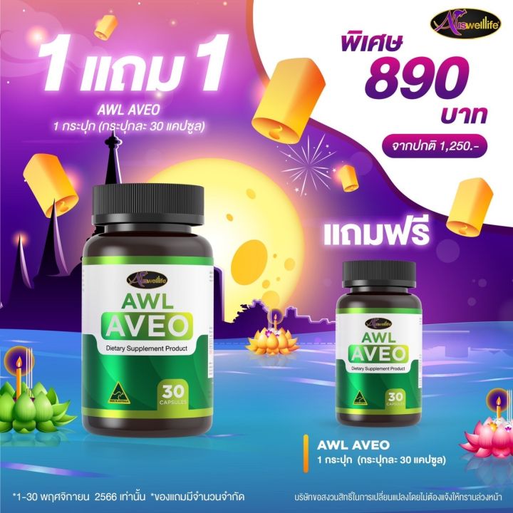 aveo-อาวีโอ้-วิตามินบำรุงปอดจากออสเตรเลีย-บำรุงปอดและระบบทางเดินหายใจ-ส่งฟรี