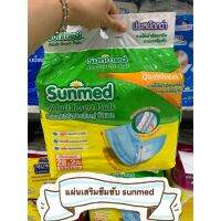 ?ซันเมด แผ่นเสริมซึมซับ 30 ชิ้น 50*24 cm. pads sunmed(7011)