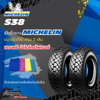 ยางมอเตอร์ไซค์ MICHELIN S83