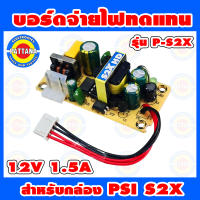 บอร์ดไฟสำหรับใช้ทดแทนในกล่องจานดาวเทียม PSI รุ่น S2X ใส่แทนได้เลย