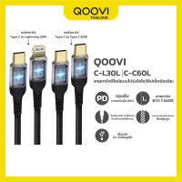 Qoovi สายชาร์จ PD ชาร์จเร็ว Typr-C to Lightning 30W Type-C to Type-C 60W รับประกัน 1 ปี