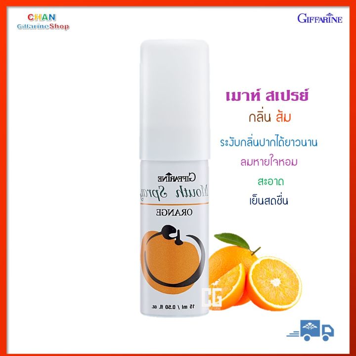 เมาท์-สเปรย์-กลิ่นส้ม-กิฟฟารีน-สเปรย์งับกลิ่นปาก-กลิ่นปาก-เย็นสดชื่น-สเปรย์ฉีดปาก-giffarine-mount-spray-orange