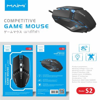 Maimi S2 Mouse Gaming เมาส์ใช้สาย USB เมาส์เรืองแสงแบบมีสาย เม้าส์ เกมมิ่งเมาส์ เมาส์คอม รับประกัน1ปี