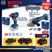 Bosch Promix GDX 18V-200 ประแจกระแทก +GWS 18V-10 เครื่องเจียรไร้สาย 4" กันสะบัด+แบต 5Ah 2Pc+แท่นชาร์จ