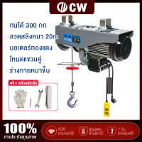 CW รอกไฟฟ้า, เครนขนาดเล็ก, เครื่องกว้านไฟฟ้า (ยก 800 กก., ลวดสลิงยาว 20 เมตร, โหมดเครนคู่ยกน้ำหนักสองเท่า), มอเตอร์ทองแดงบริสุทธิ์, ระบบป้องกันไฟฟ้าขัดข้อง, เหมาะสำหรับงานก่อสร้าง, ติดตั้งเครื่องปรับอากาศ, บำรุงรักษาเครื่องจักรกล, คลังสินค้า, รถบรรทุกและ