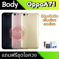 บอดี้ A71 เคสกลาง+ฝาหลัง A71 Body A71 เคสกลาง+ฝาหลัง+ปุ่มเพิ่มเสียง-ลดเสียง แถมฟรีชุดไขควง