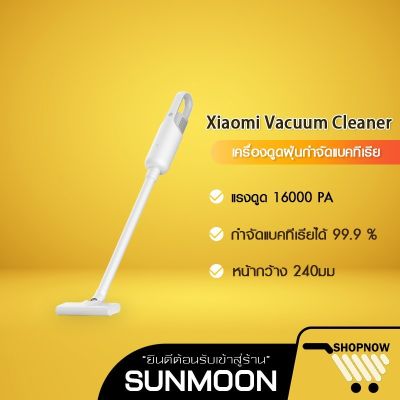 HOT** [เหลือ 981  PHY2NCSG]  Mi Handheld Vacuum Cleaner เครื่องดูดฝุ่น แบบมือถือ เครื่องดูดฝุ่นแรงดูด ส่งด่วน เครื่อง ดูด ฝุ่น เครื่องดูดฝุ่นไร้สาย เครื่องดูดฝุ่นมินิ เครื่องดูดฝุ่นรถ