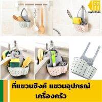 Multipurpose bubble hanger ที่แขวนซิงค์ แขวนอุปกรณ์เครื่องครัว เก็บของจัดระเบียบ 2 ชั้น คละสี มีรับประกันสินค้า Home Kizchen