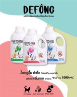 DEFONG น้ำยาถูพื้น ฆ่าเชื้อ ดับกลิ่น สำหรับน้องหมาน้องแมว 1000 ml