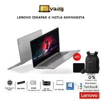 Notebook Lenovo IdeaPad 3 14ITL6 82H700E3TA /  Intel Core i5 / MX350 / SSD 512GB /RAM 8GB / Win + Office แท้ // Vikingcom