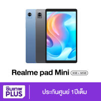 ( ประกันเต็มปี ) แท็บเล็ต Realme Pad Mini LTE (3+32GB) จอแสดงผลใหญ่ 8.7 นิ้ว  ออกใบกำกับภาษีได้ จัดส่งฟรี # ซิมเทพพลัส