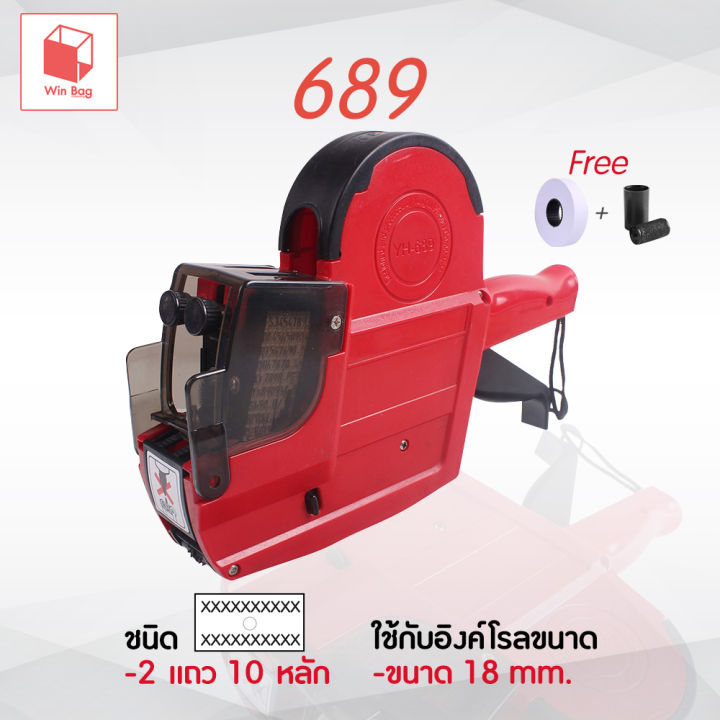 เครื่องติดป้ายราคา-2-แถว-เครื่องติดป้ายราคาสินค้า-ปืนยิงป้ายราคาสินค้า-เครื่องตีราคา