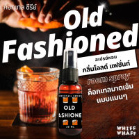 ?สินค้าพร้อมส่ง Room Spray Old Fashioned สเปรย์หอมกลิ่นโอลด์ แฟชั่นท์ สเปรย์หอมปรับอากาศใช้ในบ้าน รถยนต์ เสื้อผ้า หมอน SI10