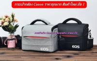 กระเป๋ากล้อง Canon สะพายข้าง /คาดเอว สำหรับ 77D 850D 60D 750D 4000D 550D 450D 200D 200D II 1200D 250D 100D 3000D 5000D 1300D 1500D 350D EOS-M M3 M5 M6 M6 Mark II M100 M10 M50 M50 Mark II EOS-R EOS-R