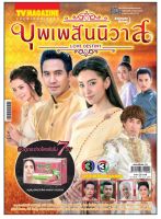 ละครบุพเพสันนิวาส