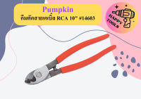 Pumpkin คีมตัดสายเคเบิ้ล RCA 10" #14603