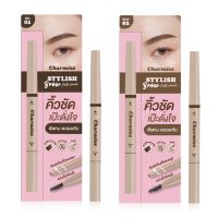 ดินสอเขียนคิ้ว ชาร์มิส Charmiss Stylish Brow Auto Pencil (มีให้เลือก2สี)