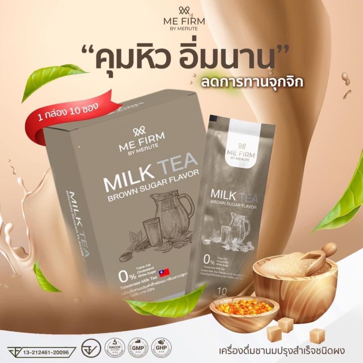 มาแรงโกโก้คุมหิว-กาแฟคุมหิว-ชาเขียวคุมหิว-เกรดพรีเมี่ยม-ควบคุมน้ำหนัก-ช่วยขับถ่าย-me-firm