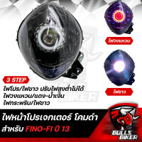 ไฟหน้าโปรเจกเตอร์ ไฟโปรเจกเตอร์ ไฟหน้า โคมดำ สำหรับ FINO-FI ปี13,ฟรีโน่ ปี13 ตัวเก่า โคมดำ รับประกัน 30 วัน