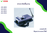 ปากกาจับชิ้นงาน 200MM-59KG *พร้อมส่ง* MILLING MACHINE VICE MA16A