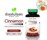 Herbal One Cinnamon อ้วยอันโอสถ ผงอบเชย 1 ขวด ขนาด 100 แคปซูล