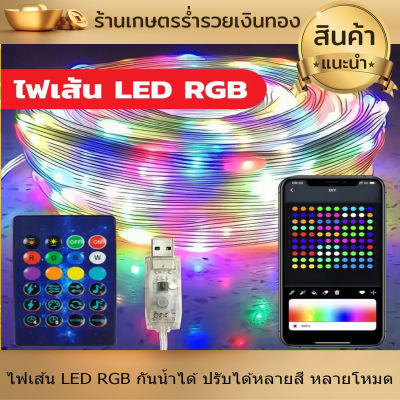 ไฟแต่งห้อง LED ไฟเปลี่ยนสี ไฟเส้น led ไฟเส้น LED RGB กันน้ำได้ ปรับได้หลายสี หลายโหมด เชื่อมต่อแบบ USB APP DIY กระพริบตามเสียง ไฟตกแต่งร้าน