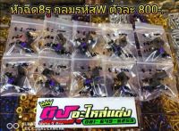 หัวฉีด แท้ 8รูกลม รหัสW 185cc ใส่รุ่นPcx150 /Wave110i-125i/Msx จ่ายน้ำมันตรงcc หัวละ800บาท