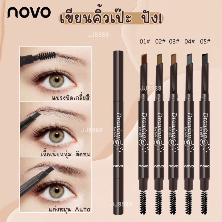novo-drawing-eye-brow-ดินสอเขียนคิ้ว-กันน้ำ-ดินสอเขียนนุ่ม-เส้นสมูท-ติดทนนาน-no-3-สี-light-brown-น้ำตาลอ่อน