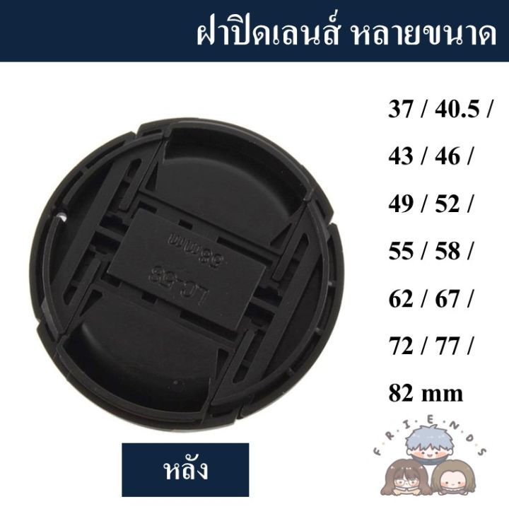 ฝาปิดเลนส์-ฝาปิดหน้าเลนส์-หลายขนาด-lens-cap-lens-cover-ฝาเลนส์