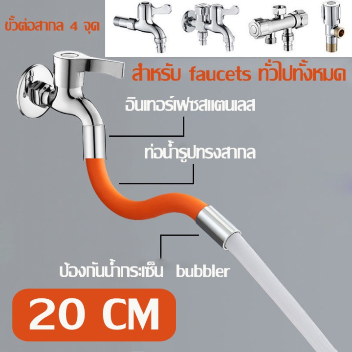 ท่อต่อก็อกน้ำ-ท่อยาง-ดัดได้-มีขนาด-20-ซม-30-ซม-50-ซม-และหัวแปลงก็อก-pipe-for-faucet-bendable