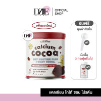 Calplus Farm Calcium Cocoa เเคลเซียม โกโก้ โปรตีน โกโก้ชงสูง บำรุงกระดูก โกโก้เพิ่มสูง น้ำตาล0% แคลเซียม เสริมกระดูก  200g