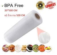 5M Vacuum Roll 20*500cm ถุงซีลสูญญากาศลายนูนแบบ ม้วน 5 เมตร