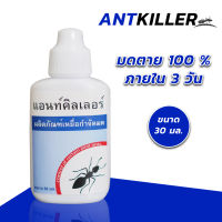 ANTKILLER กำจัดมด เจลกำจัดมด เหยื่อกำจัดมด เหยื่อมด เหยื่อล่อมด เจลมด เหยื่อฆ่ามด ยาฆ่ามด ขนาด 30ml